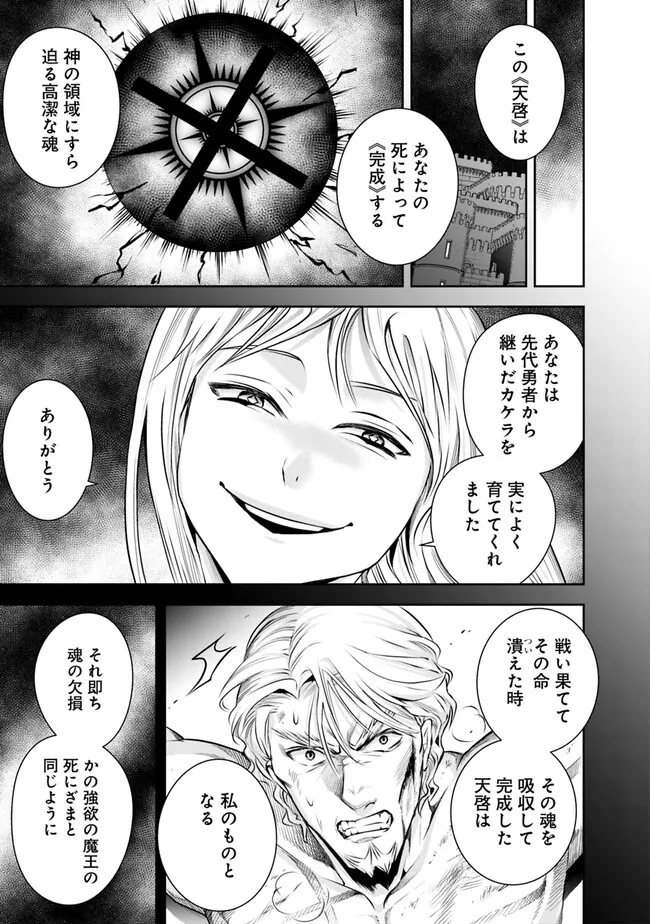 失業賢者の成り上がり　～嫌われた才能は世界最強でした～ - raw - 第125話 - https://jpee.aabb.to/JPEE/38318/ny5501h2n0w.jpg
