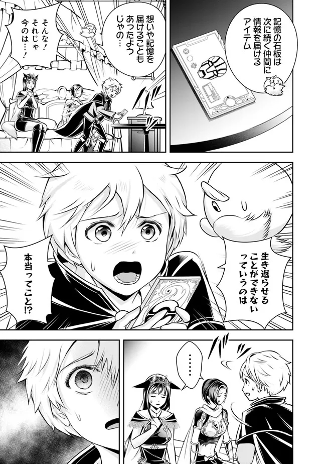 失業賢者の成り上がり　～嫌われた才能は世界最強でした～ - raw - 第125話 - https://jpee.aabb.to/JPEE/38318/ut4jqxxgt3m.jpg