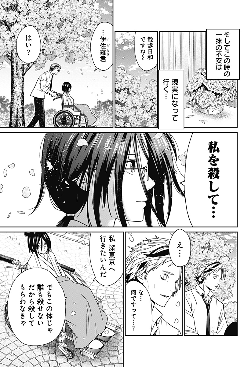 深東京 - raw - 第44話 - https://jpee.aabb.to/JPEE/38320/3lht4aqaoe3.jpg