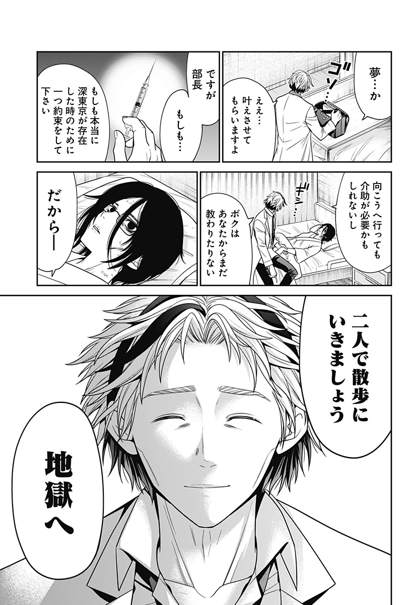 深東京 - raw - 第44話 - https://jpee.aabb.to/JPEE/38320/4weblng2rqx.jpg