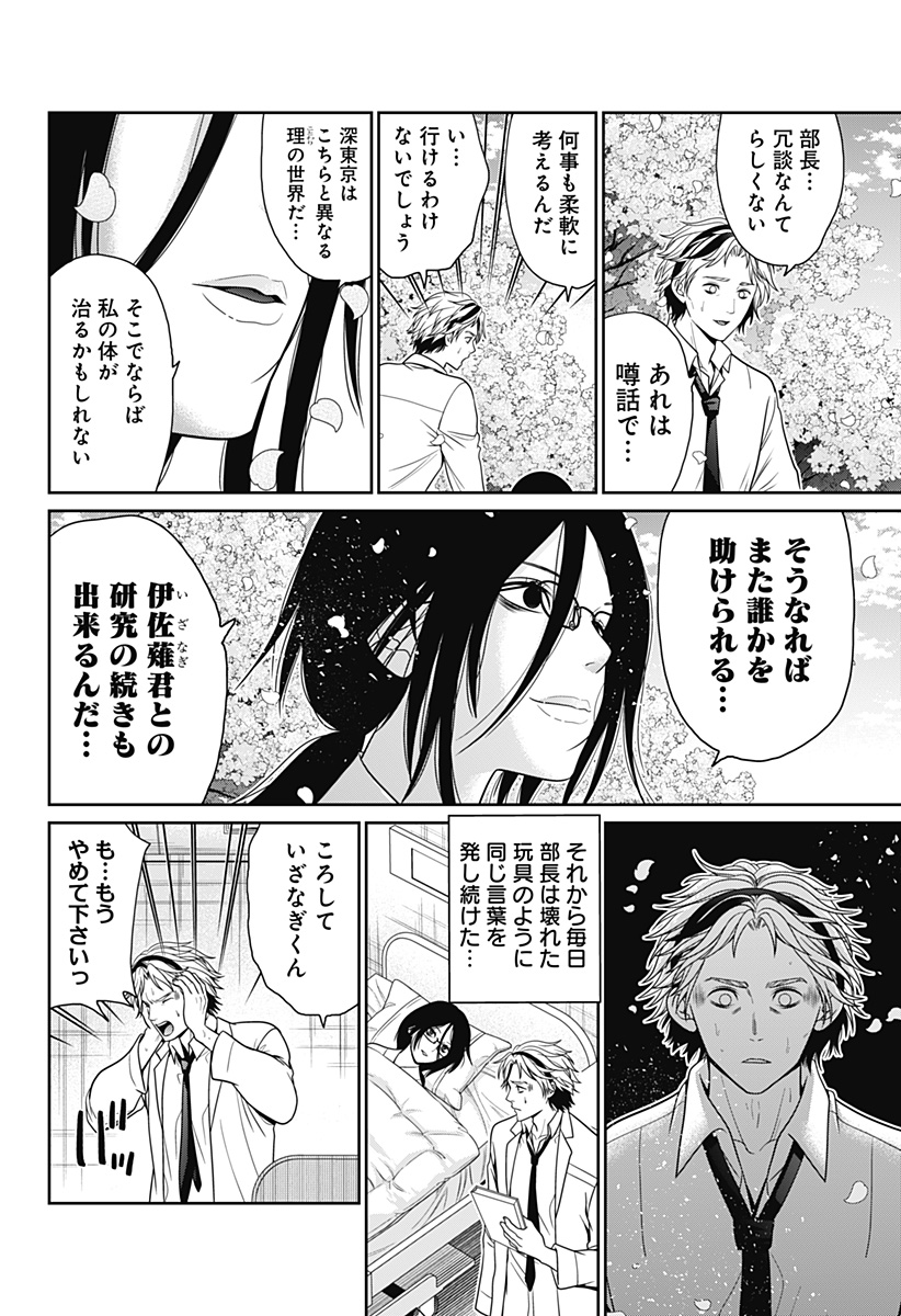 深東京 - raw - 第44話 - https://jpee.aabb.to/JPEE/38320/5ymt0dq5ce1.jpg