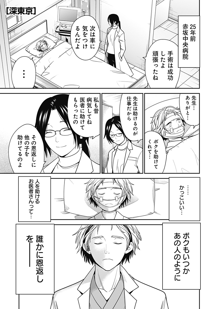 深東京 - raw - 第44話 - https://jpee.aabb.to/JPEE/38320/hvw1crmtqlo.jpg