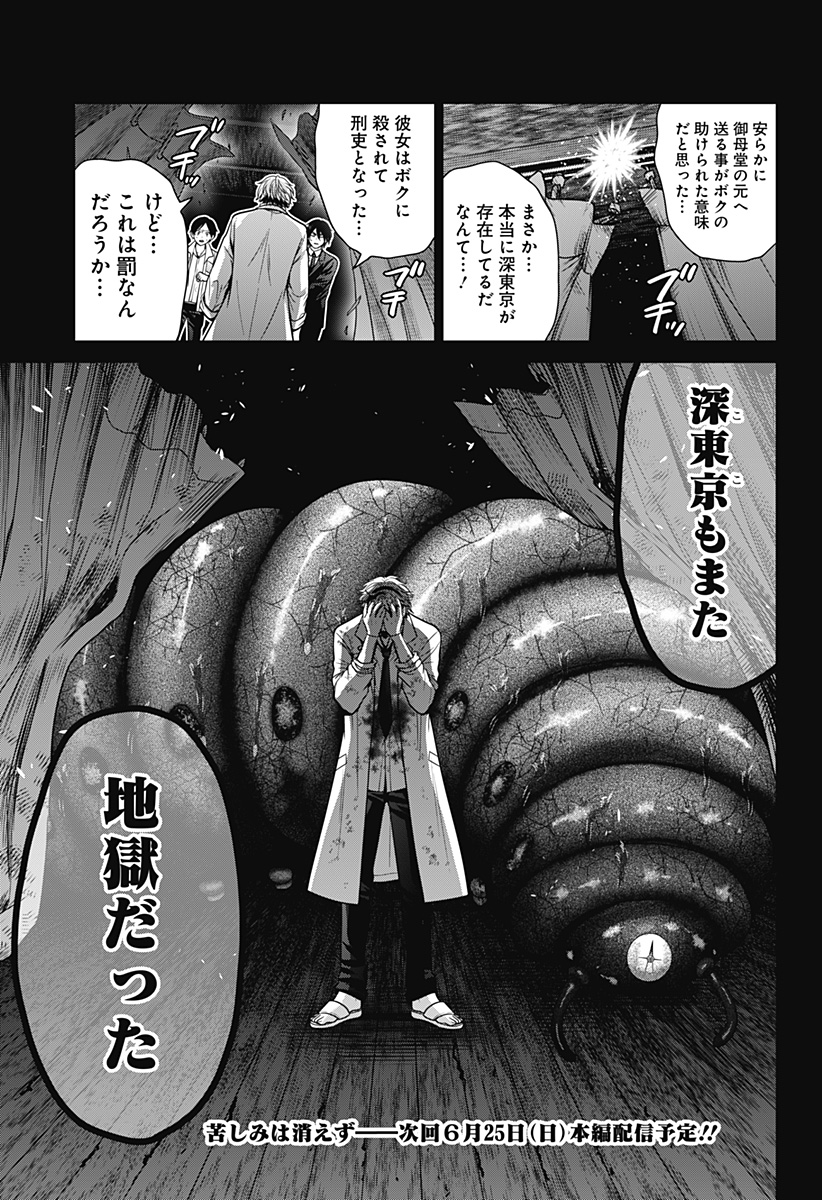 深東京 - raw - 第44話 - https://jpee.aabb.to/JPEE/38320/jnqkmxe53ch.jpg