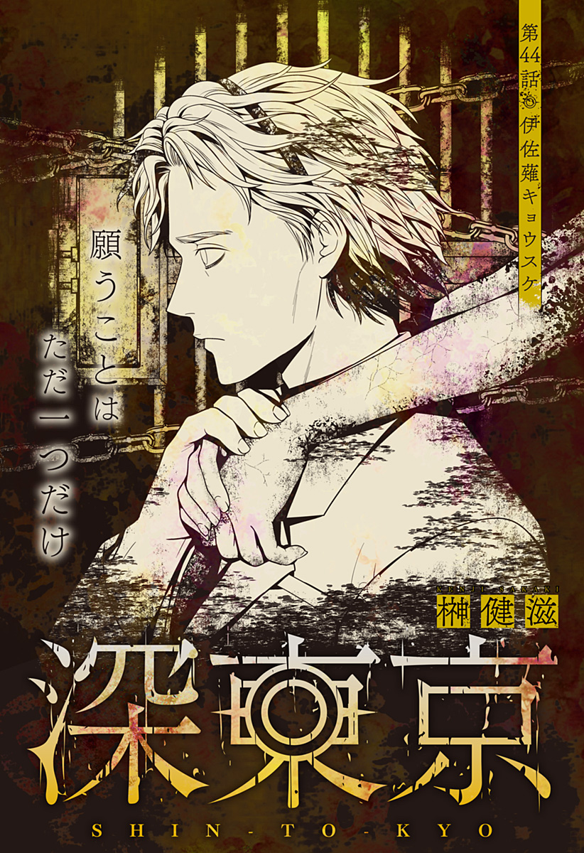 深東京 - raw - 第44話 - https://jpee.aabb.to/JPEE/38320/tskjyk4w5gn.jpg