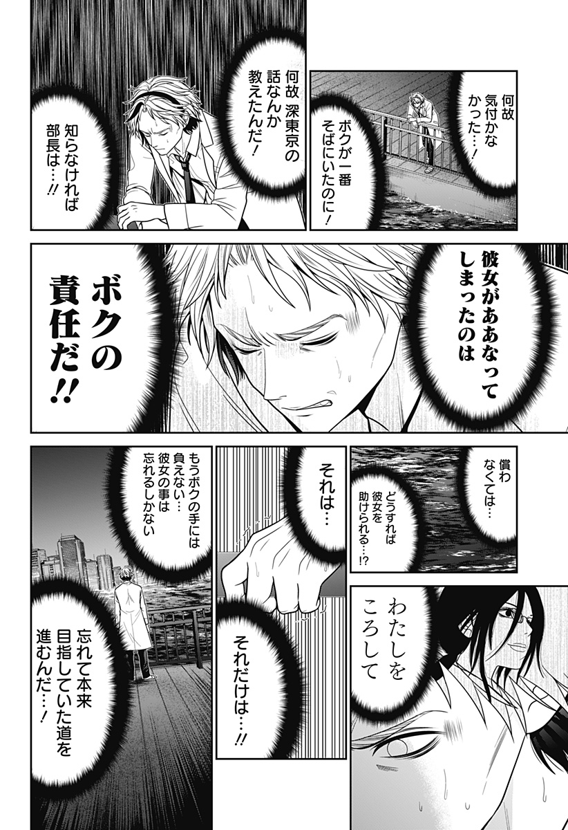 深東京 - raw - 第44話 - https://jpee.aabb.to/JPEE/38320/u5c1te0ynxx.jpg