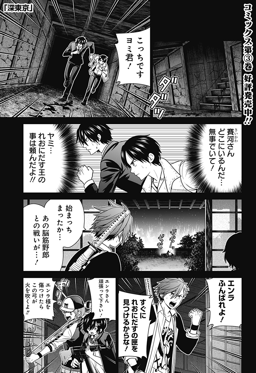 深東京 - raw - 第39話 - https://jpee.aabb.to/JPEE/38326/cgkl3cyiq1o.jpg