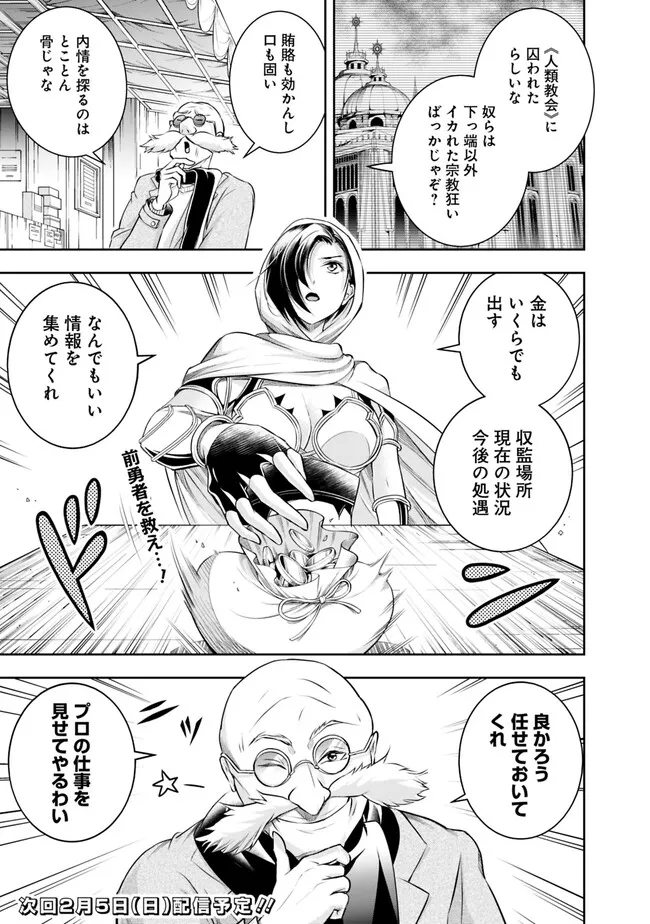 失業賢者の成り上がり　～嫌われた才能は世界最強でした～ - raw - 第118話 - https://jpee.aabb.to/JPEE/38328/55p1xotjyyt.jpg