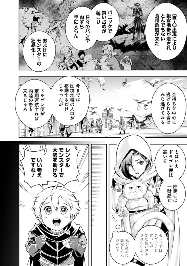 失業賢者の成り上がり　～嫌われた才能は世界最強でした～ - raw - 第118話 - https://jpee.aabb.to/JPEE/38328/esbvzk01org.jpg