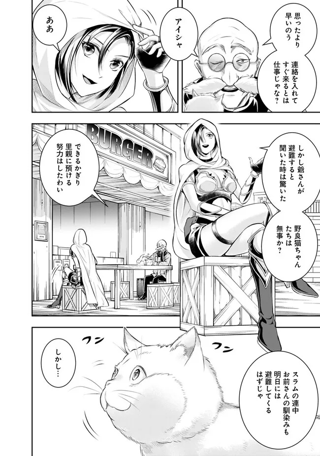 失業賢者の成り上がり　～嫌われた才能は世界最強でした～ - raw - 第118話 - https://jpee.aabb.to/JPEE/38328/mc5geo2bzhe.jpg