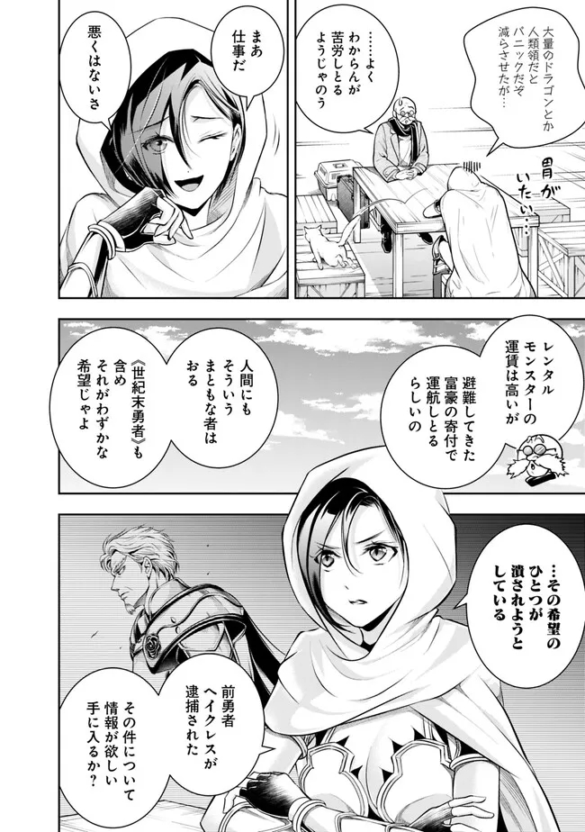 失業賢者の成り上がり　～嫌われた才能は世界最強でした～ - raw - 第118話 - https://jpee.aabb.to/JPEE/38328/ornzijcvxoo.jpg