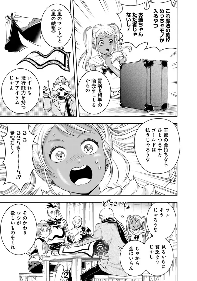 失業賢者の成り上がり　～嫌われた才能は世界最強でした～ - raw - 第118話 - https://jpee.aabb.to/JPEE/38328/oslcsugn5h4.jpg