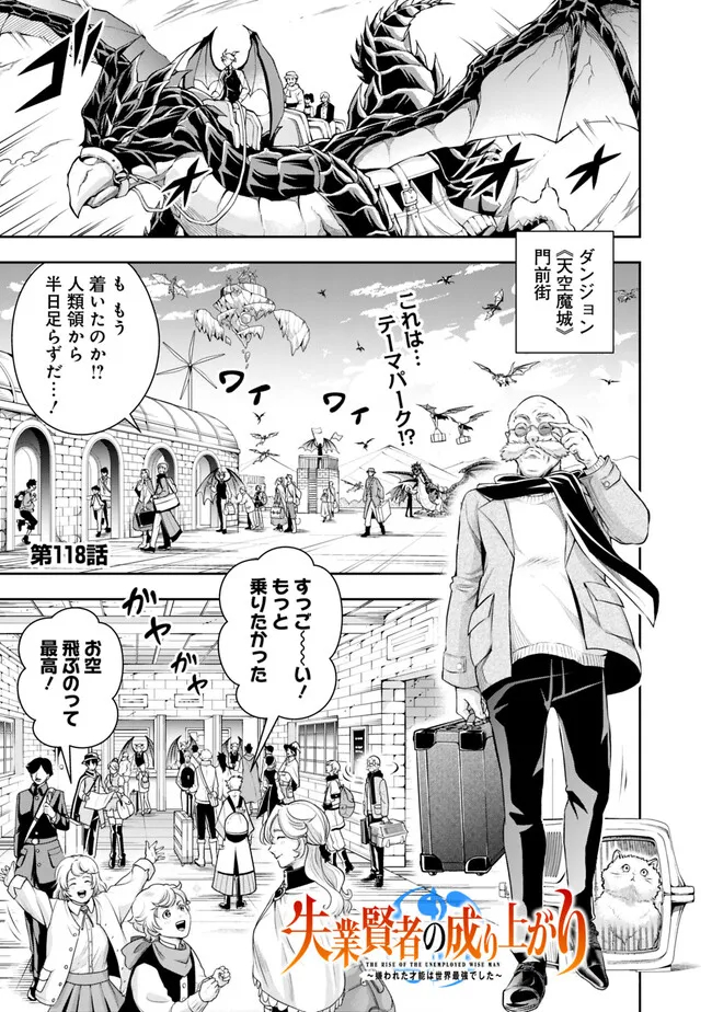 失業賢者の成り上がり　～嫌われた才能は世界最強でした～ - raw - 第118話 - https://jpee.aabb.to/JPEE/38328/ptwaq0ssxav.jpg