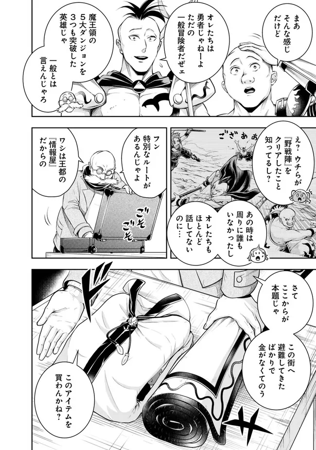 失業賢者の成り上がり　～嫌われた才能は世界最強でした～ - raw - 第118話 - https://jpee.aabb.to/JPEE/38328/vy03m4kwn4e.jpg