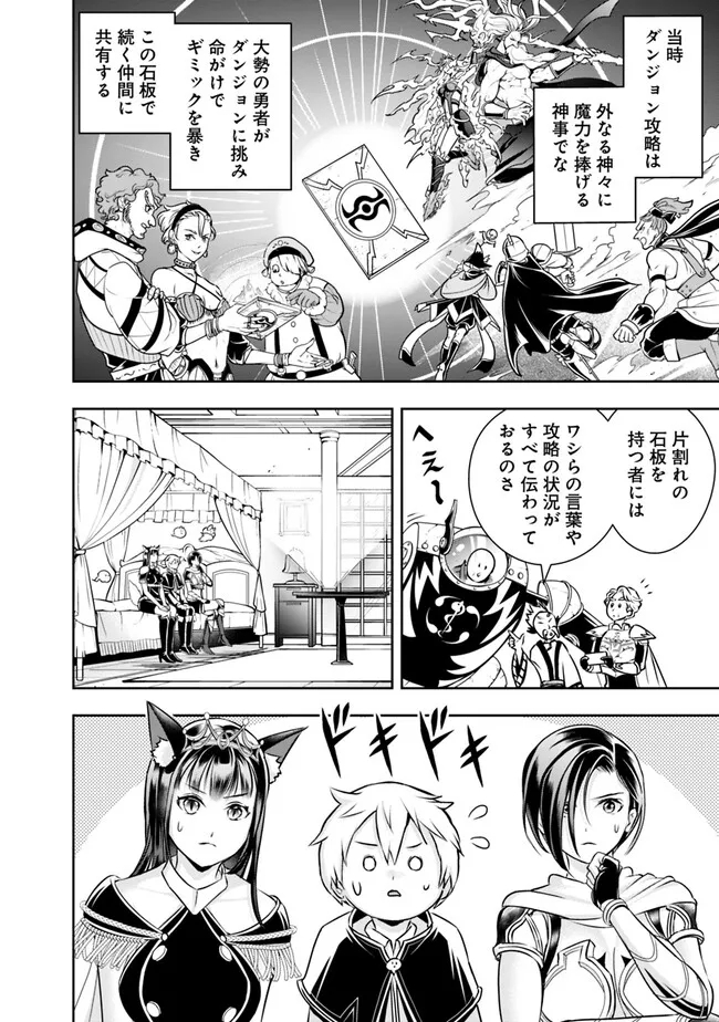 失業賢者の成り上がり　～嫌われた才能は世界最強でした～ - raw - 第124話 - https://jpee.aabb.to/JPEE/38330/ghgnowmtyqi.jpg