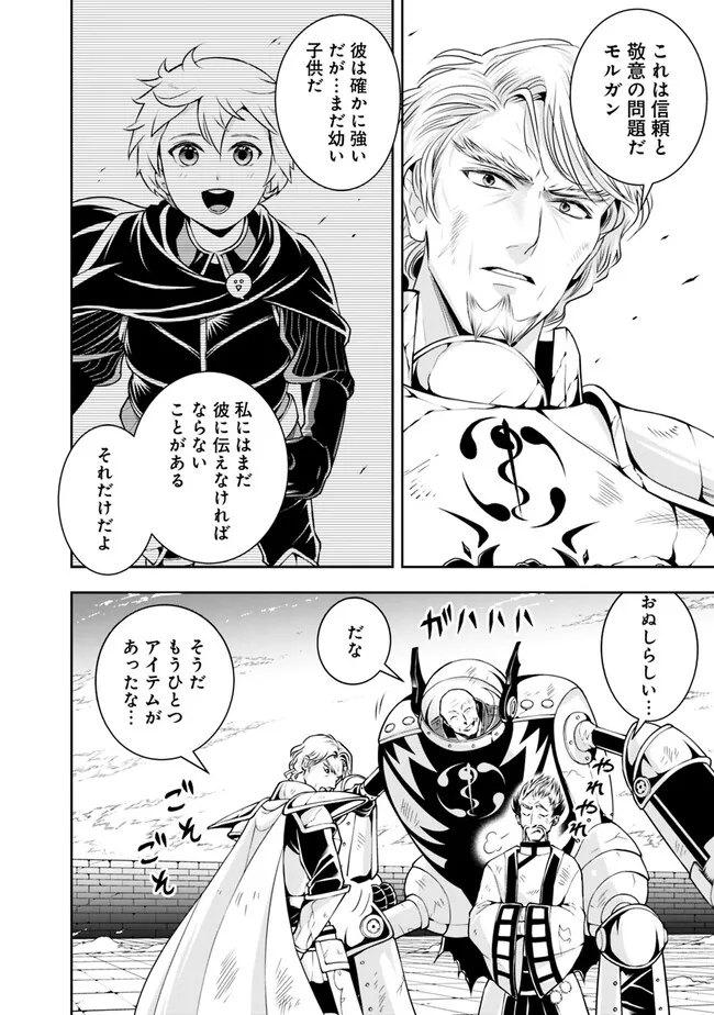 失業賢者の成り上がり　～嫌われた才能は世界最強でした～ - raw - 第124話 - https://jpee.aabb.to/JPEE/38330/jvi2flgnatx.jpg