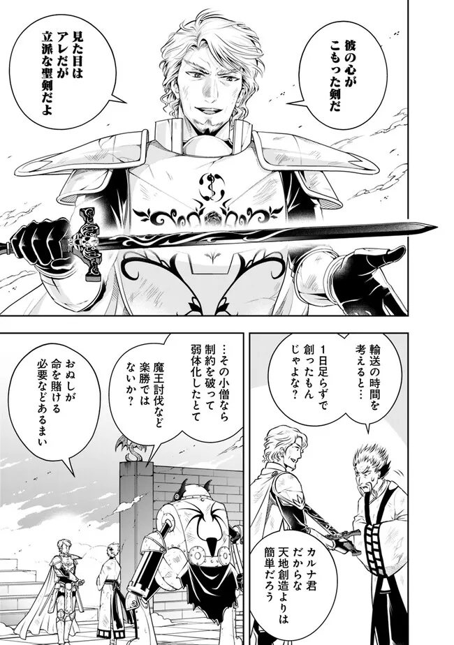失業賢者の成り上がり　～嫌われた才能は世界最強でした～ - raw - 第124話 - https://jpee.aabb.to/JPEE/38330/ldjterwucwa.jpg