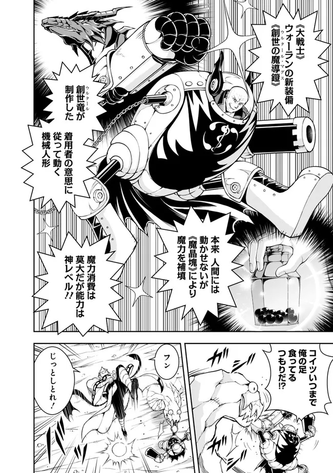 失業賢者の成り上がり　～嫌われた才能は世界最強でした～ - raw - 第124話 - https://jpee.aabb.to/JPEE/38330/sfzhtx14f3r.jpg