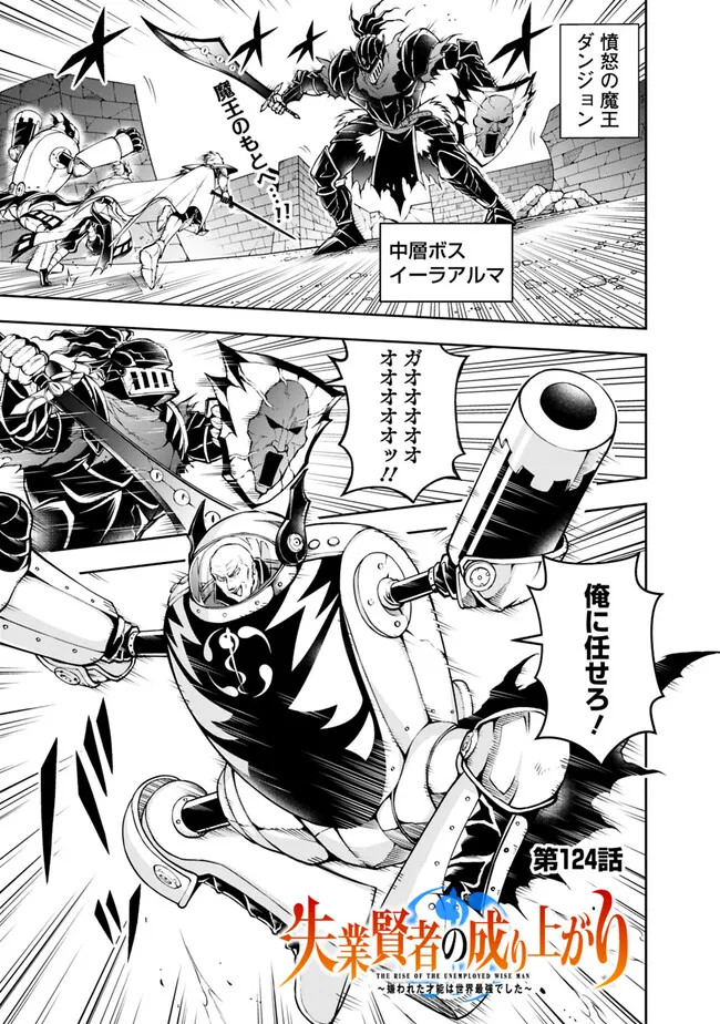 失業賢者の成り上がり　～嫌われた才能は世界最強でした～ - raw - 第124話 - https://jpee.aabb.to/JPEE/38330/xoqwkwcscqb.jpg