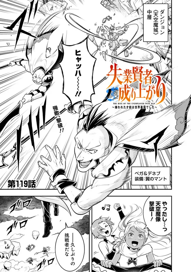 失業賢者の成り上がり　～嫌われた才能は世界最強でした～ - raw - 第119話 - https://jpee.aabb.to/JPEE/38332/4rcy2mxa2ll.jpg