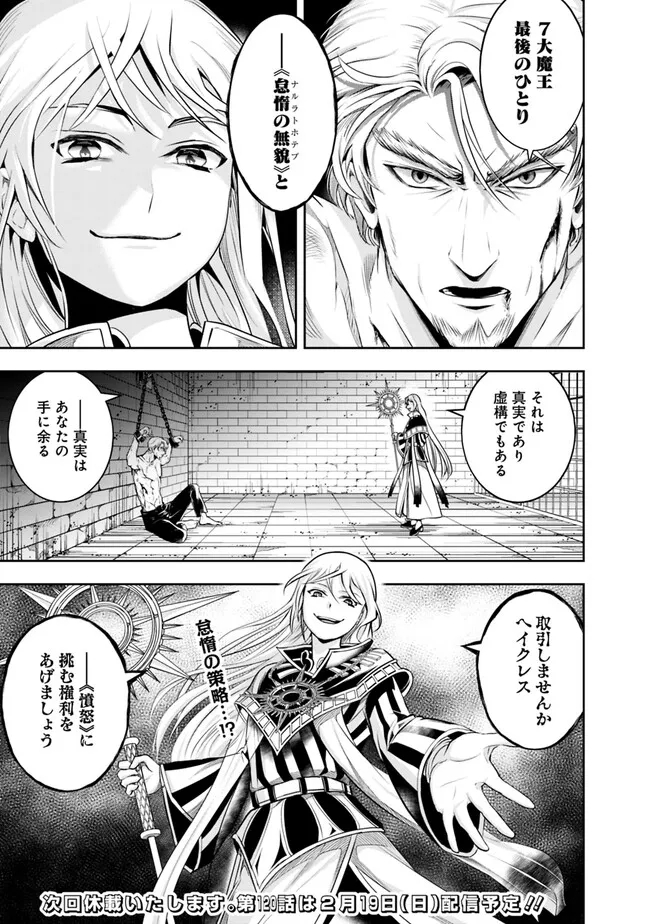 失業賢者の成り上がり　～嫌われた才能は世界最強でした～ - raw - 第119話 - https://jpee.aabb.to/JPEE/38332/axpf30kknjf.jpg