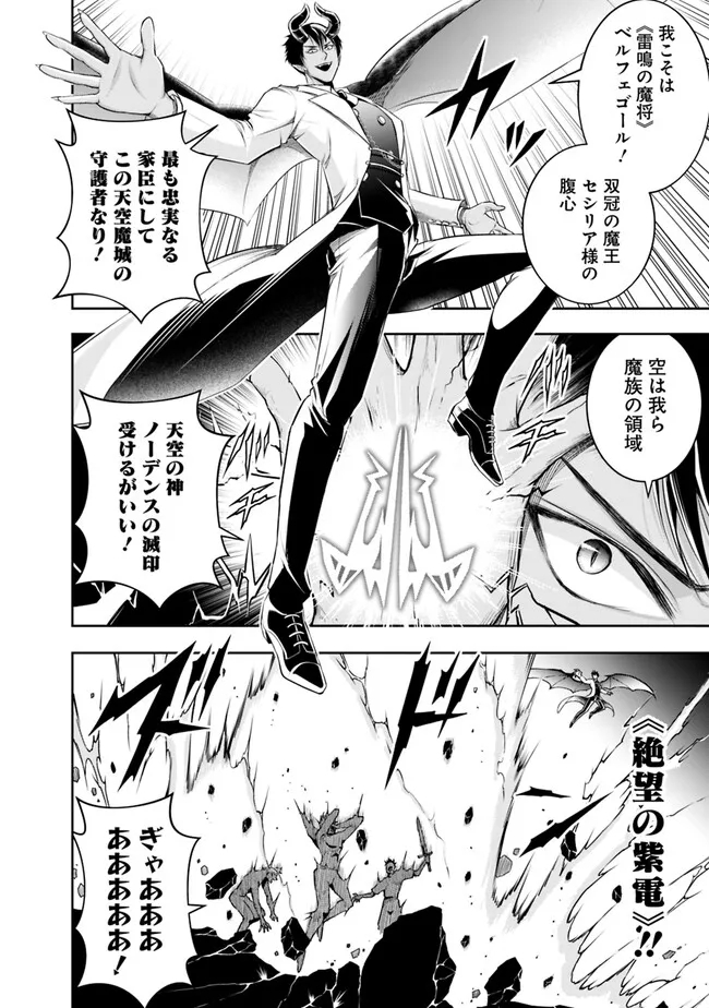 失業賢者の成り上がり　～嫌われた才能は世界最強でした～ - raw - 第119話 - https://jpee.aabb.to/JPEE/38332/c0fqpdjyaco.jpg