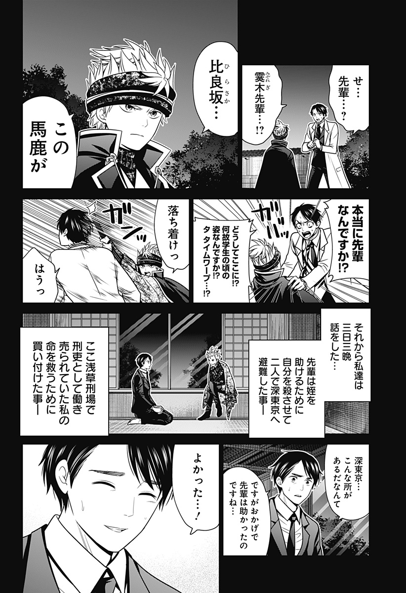 深東京 - raw - 第38話 - https://jpee.aabb.to/JPEE/38339/053jwa2zvbh.jpg