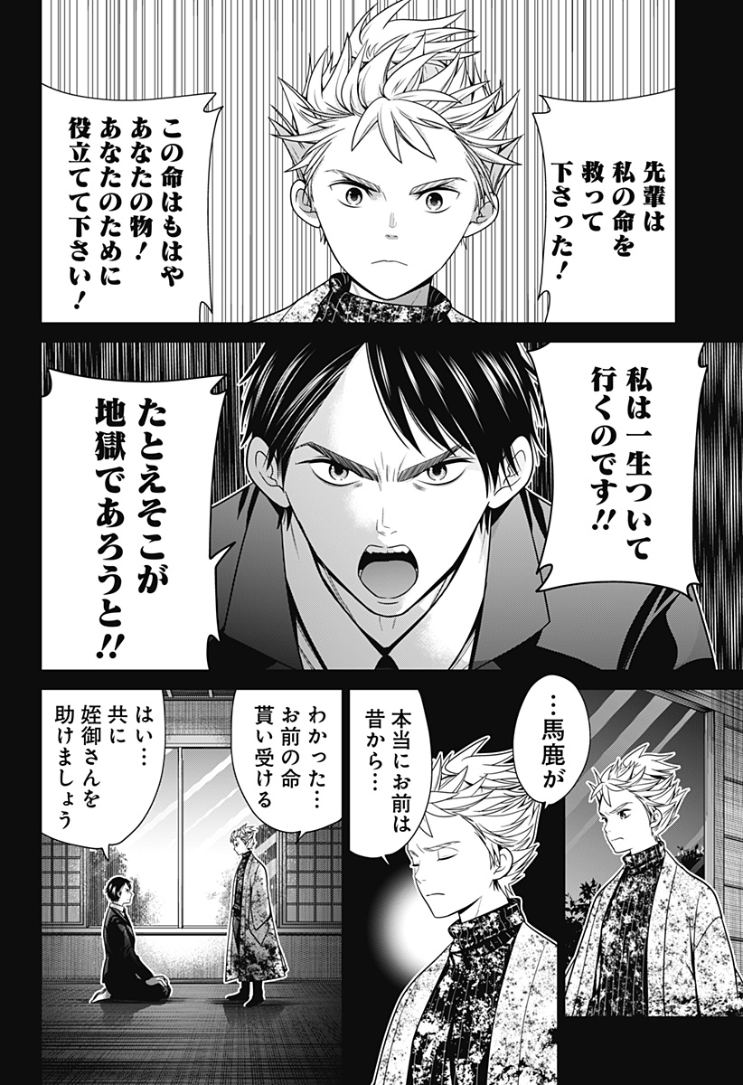 深東京 - raw - 第38話 - https://jpee.aabb.to/JPEE/38339/cbhgzzylero.jpg