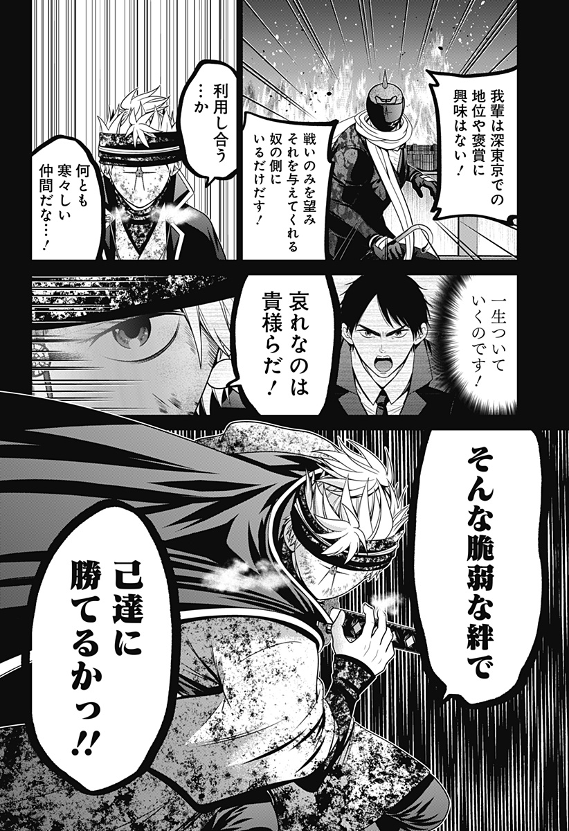 深東京 - raw - 第38話 - https://jpee.aabb.to/JPEE/38339/invrtokdpcp.jpg