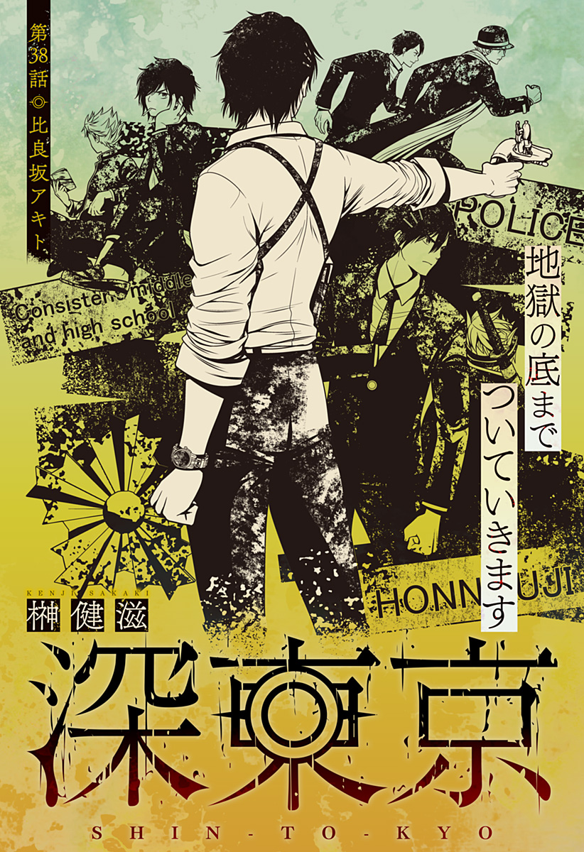 深東京 - raw - 第38話 - https://jpee.aabb.to/JPEE/38339/o3f2c0eh0pk.jpg