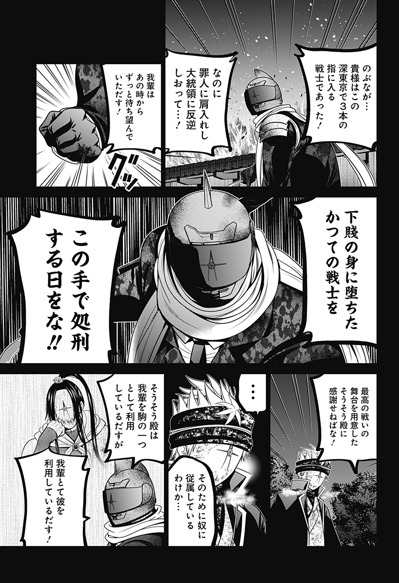 深東京 - raw - 第38話 - https://jpee.aabb.to/JPEE/38339/vosi4mw5l2j.jpg