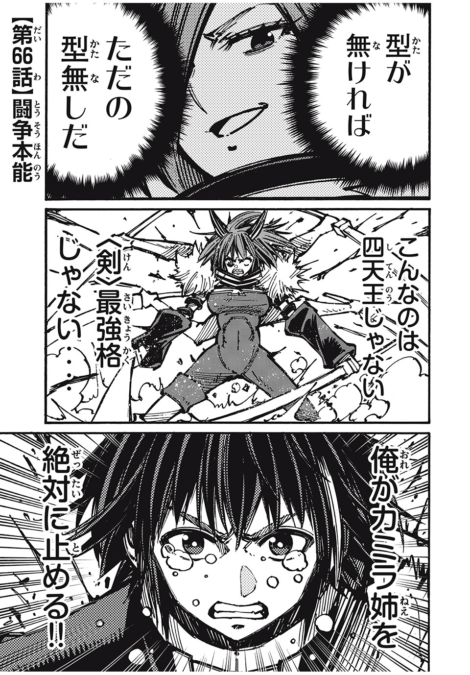 「無能はいらない」と言われたから絶縁してやった　～最強の四天王に育てられた俺は、冒険者となり無双する～ - raw - 第66話 - https://jpee.aabb.to/JPEE/3834/t5dxe52ssx2.jpg