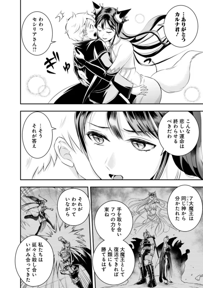 失業賢者の成り上がり　～嫌われた才能は世界最強でした～ - raw - 第113話 - https://jpee.aabb.to/JPEE/38348/2uhtitrd0ty.jpg