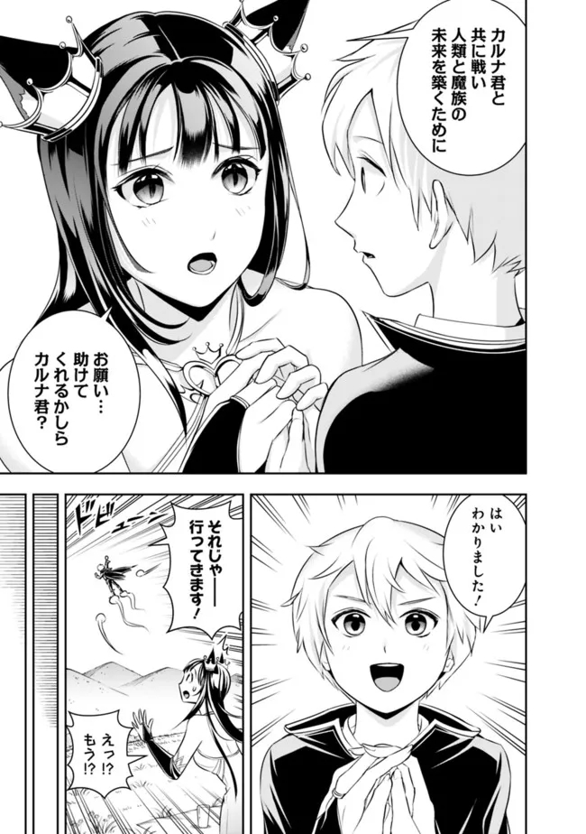 失業賢者の成り上がり　～嫌われた才能は世界最強でした～ - raw - 第113話 - https://jpee.aabb.to/JPEE/38348/bezwfejovom.jpg