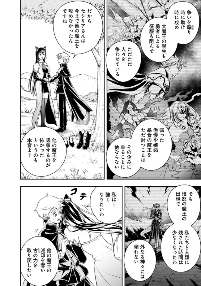 失業賢者の成り上がり　～嫌われた才能は世界最強でした～ - raw - 第113話 - https://jpee.aabb.to/JPEE/38348/cox1mrbgcqs.jpg