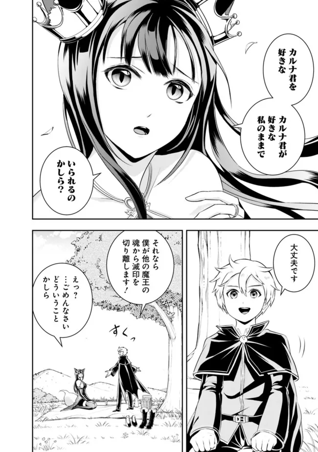 失業賢者の成り上がり　～嫌われた才能は世界最強でした～ - raw - 第113話 - https://jpee.aabb.to/JPEE/38348/eoajmripctz.jpg