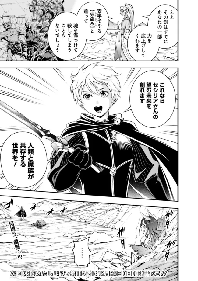 失業賢者の成り上がり　～嫌われた才能は世界最強でした～ - raw - 第113話 - https://jpee.aabb.to/JPEE/38348/eya4cwhfilv.jpg