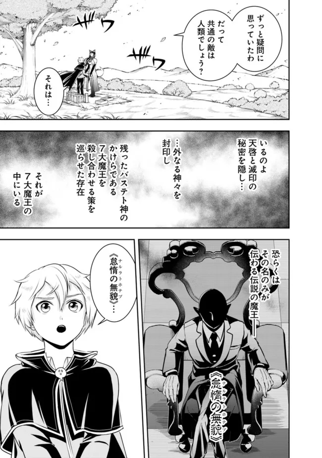 失業賢者の成り上がり　～嫌われた才能は世界最強でした～ - raw - 第113話 - https://jpee.aabb.to/JPEE/38348/pw3hhkqzrmy.jpg