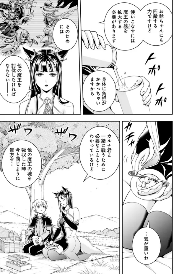 失業賢者の成り上がり　～嫌われた才能は世界最強でした～ - raw - 第113話 - https://jpee.aabb.to/JPEE/38348/qawb4mjjdpq.jpg
