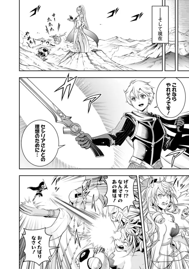 失業賢者の成り上がり　～嫌われた才能は世界最強でした～ - raw - 第113話 - https://jpee.aabb.to/JPEE/38348/rrzaueoaia4.jpg