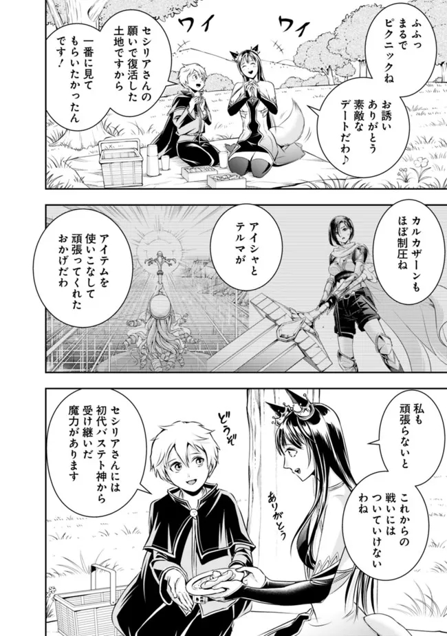 失業賢者の成り上がり　～嫌われた才能は世界最強でした～ - raw - 第113話 - https://jpee.aabb.to/JPEE/38348/seify51ngmt.jpg