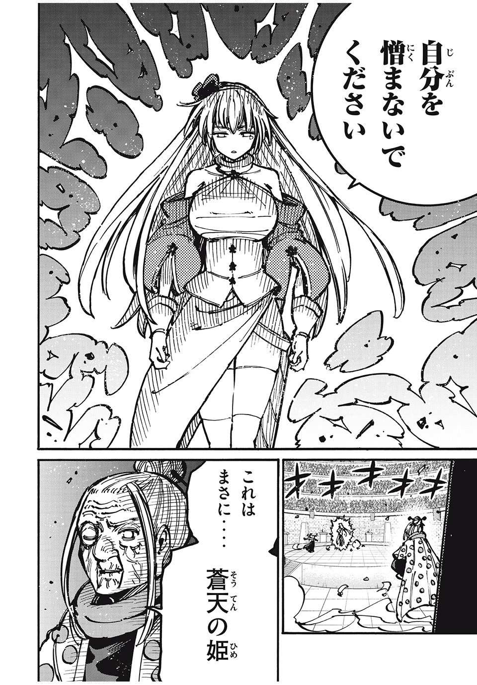 「無能はいらない」と言われたから絶縁してやった　～最強の四天王に育てられた俺は、冒険者となり無双する～ - raw - 第58話 - https://jpee.aabb.to/JPEE/3835/5ti5qrqklrz.jpg