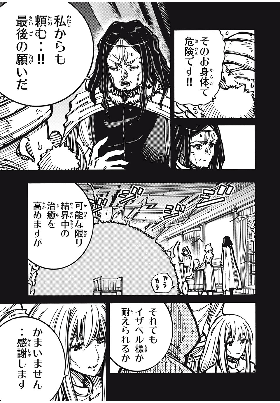 「無能はいらない」と言われたから絶縁してやった　～最強の四天王に育てられた俺は、冒険者となり無双する～ - raw - 第58話 - https://jpee.aabb.to/JPEE/3835/afztlobbxxb.jpg
