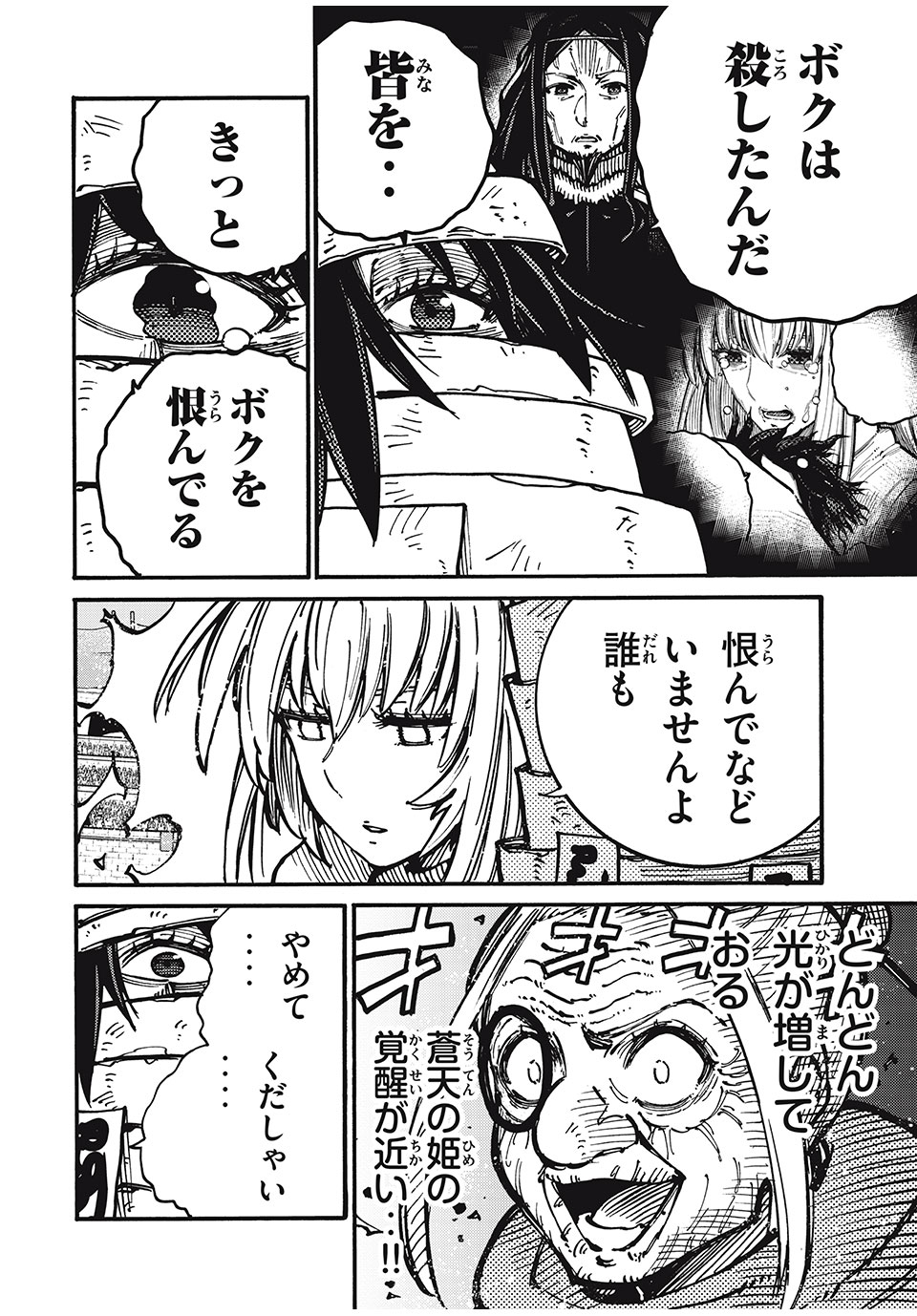 「無能はいらない」と言われたから絶縁してやった　～最強の四天王に育てられた俺は、冒険者となり無双する～ - raw - 第58話 - https://jpee.aabb.to/JPEE/3835/az0puujrmnw.jpg