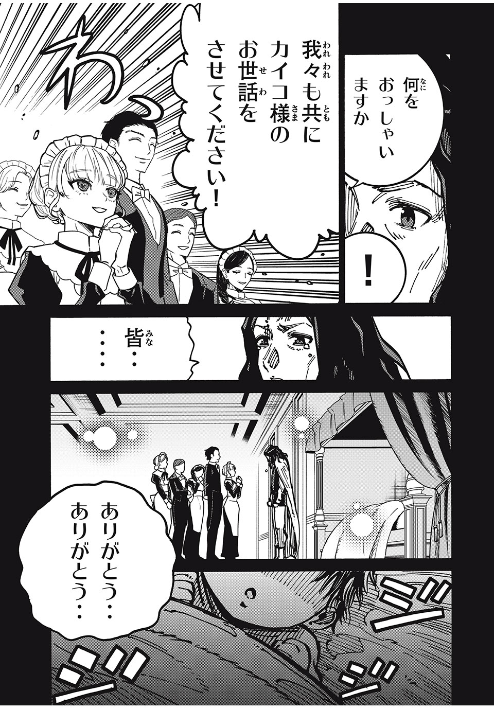 「無能はいらない」と言われたから絶縁してやった　～最強の四天王に育てられた俺は、冒険者となり無双する～ - raw - 第58話 - https://jpee.aabb.to/JPEE/3835/eqbfpcyzlcv.jpg