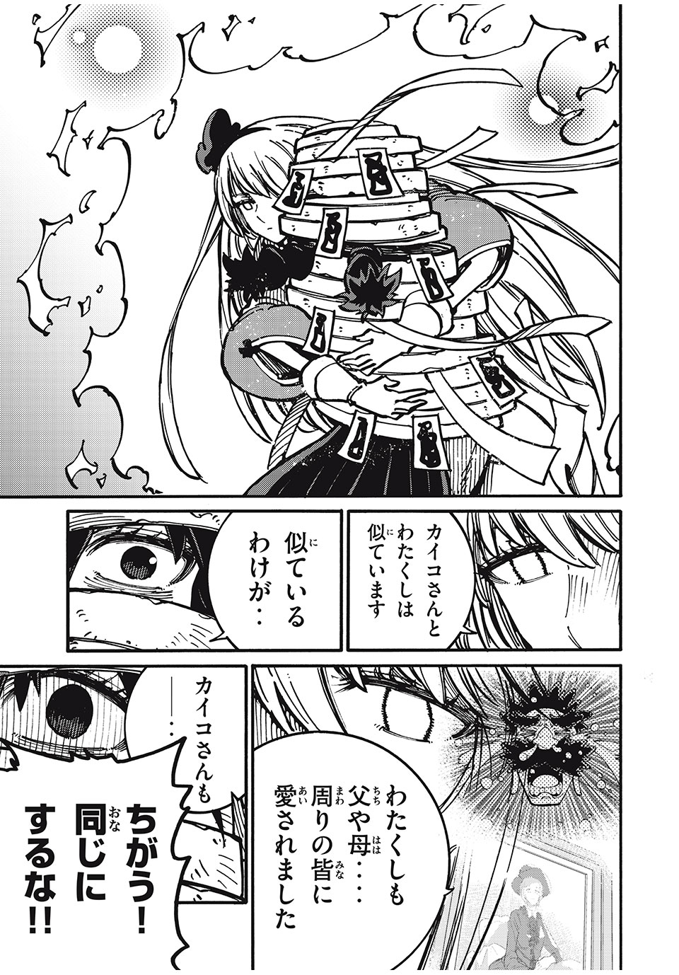 「無能はいらない」と言われたから絶縁してやった　～最強の四天王に育てられた俺は、冒険者となり無双する～ - raw - 第58話 - https://jpee.aabb.to/JPEE/3835/ildgyut0mt1.jpg