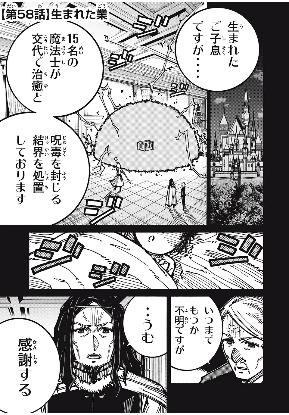 「無能はいらない」と言われたから絶縁してやった　～最強の四天王に育てられた俺は、冒険者となり無双する～ - raw - 第58話 - https://jpee.aabb.to/JPEE/3835/lc215plycmp.jpg
