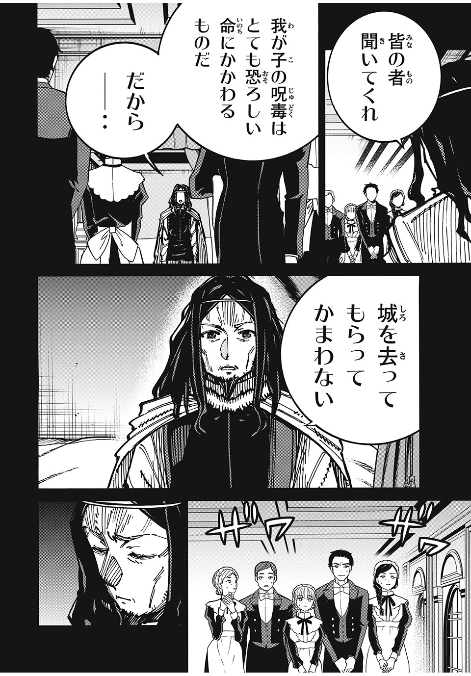 「無能はいらない」と言われたから絶縁してやった　～最強の四天王に育てられた俺は、冒険者となり無双する～ - raw - 第58話 - https://jpee.aabb.to/JPEE/3835/lcixxntbhpv.jpg
