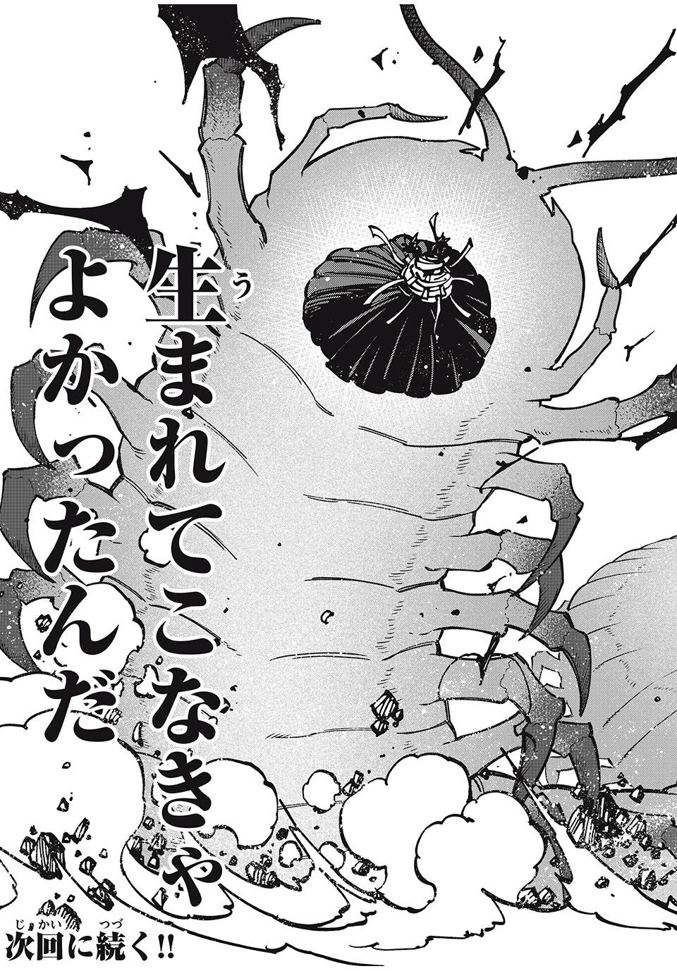「無能はいらない」と言われたから絶縁してやった　～最強の四天王に育てられた俺は、冒険者となり無双する～ - raw - 第58話 - https://jpee.aabb.to/JPEE/3835/tcfykazsdtj.jpg