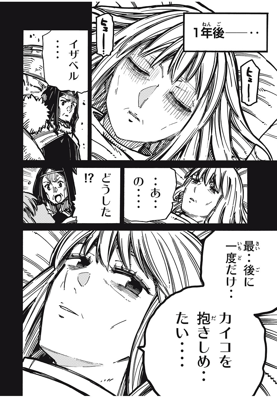 「無能はいらない」と言われたから絶縁してやった　～最強の四天王に育てられた俺は、冒険者となり無双する～ - raw - 第58話 - https://jpee.aabb.to/JPEE/3835/ztg3omshrqi.jpg