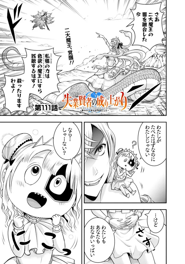 失業賢者の成り上がり　～嫌われた才能は世界最強でした～ - raw - 第111話 - https://jpee.aabb.to/JPEE/38350/5sd1dga1cql.jpg